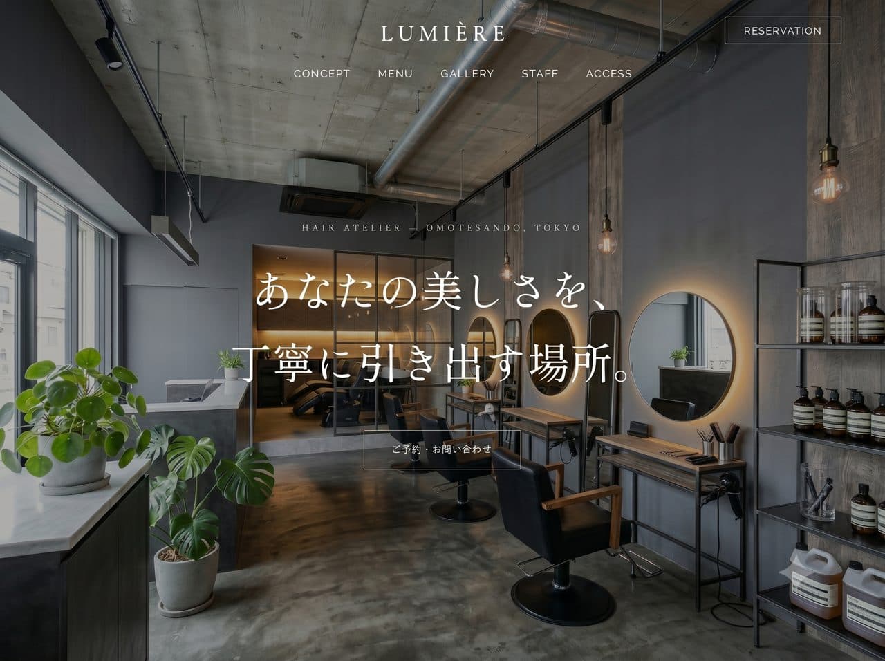 美容室ランディングページ